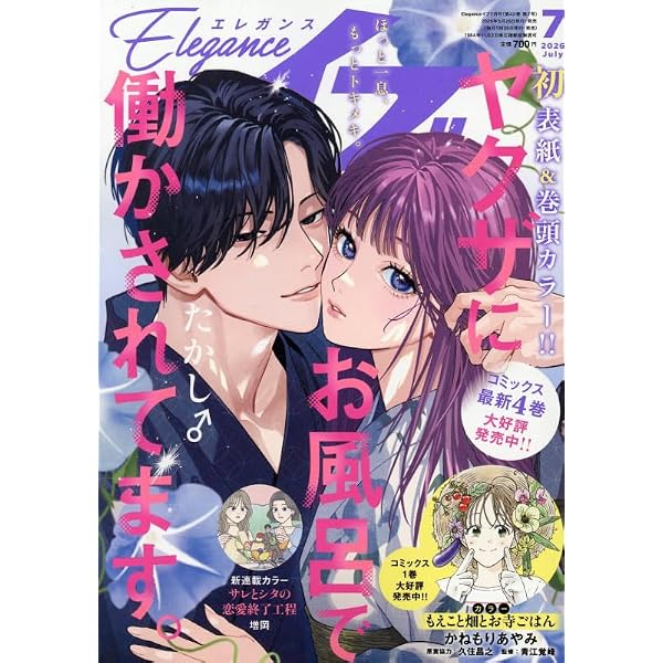 Amazon.co.jp: Elegance イブ (5月号) : 本